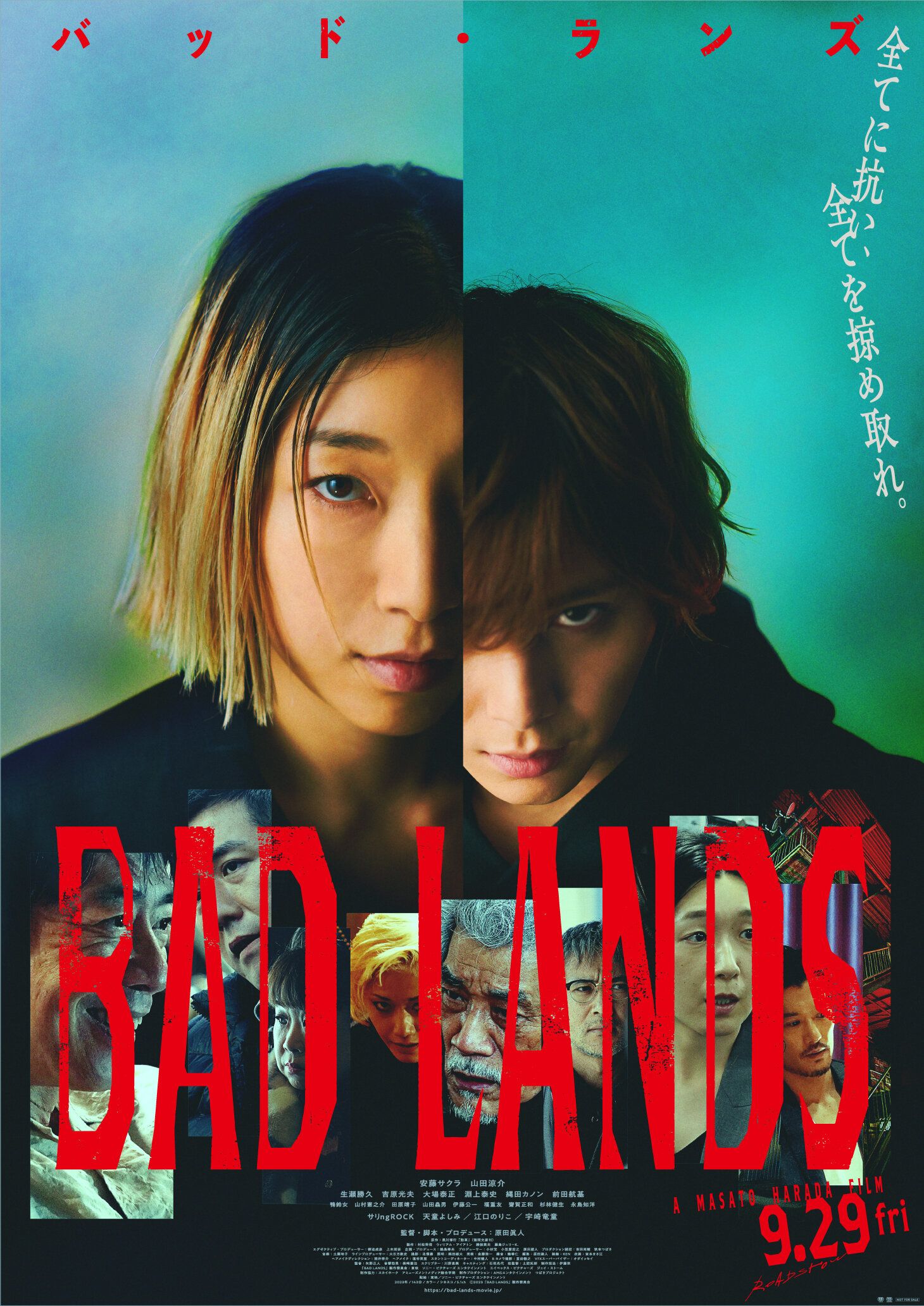 『BAD LANDS バッド・ランズ』(2023年9月29日公開)