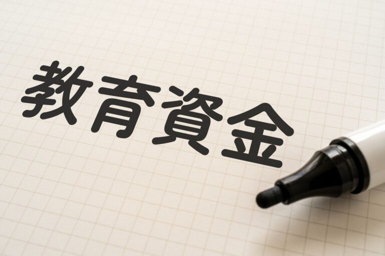 【進学にかかるお金のこと】中学から私立だと倍に！国公立大学と私立大学でどれくらいの差？