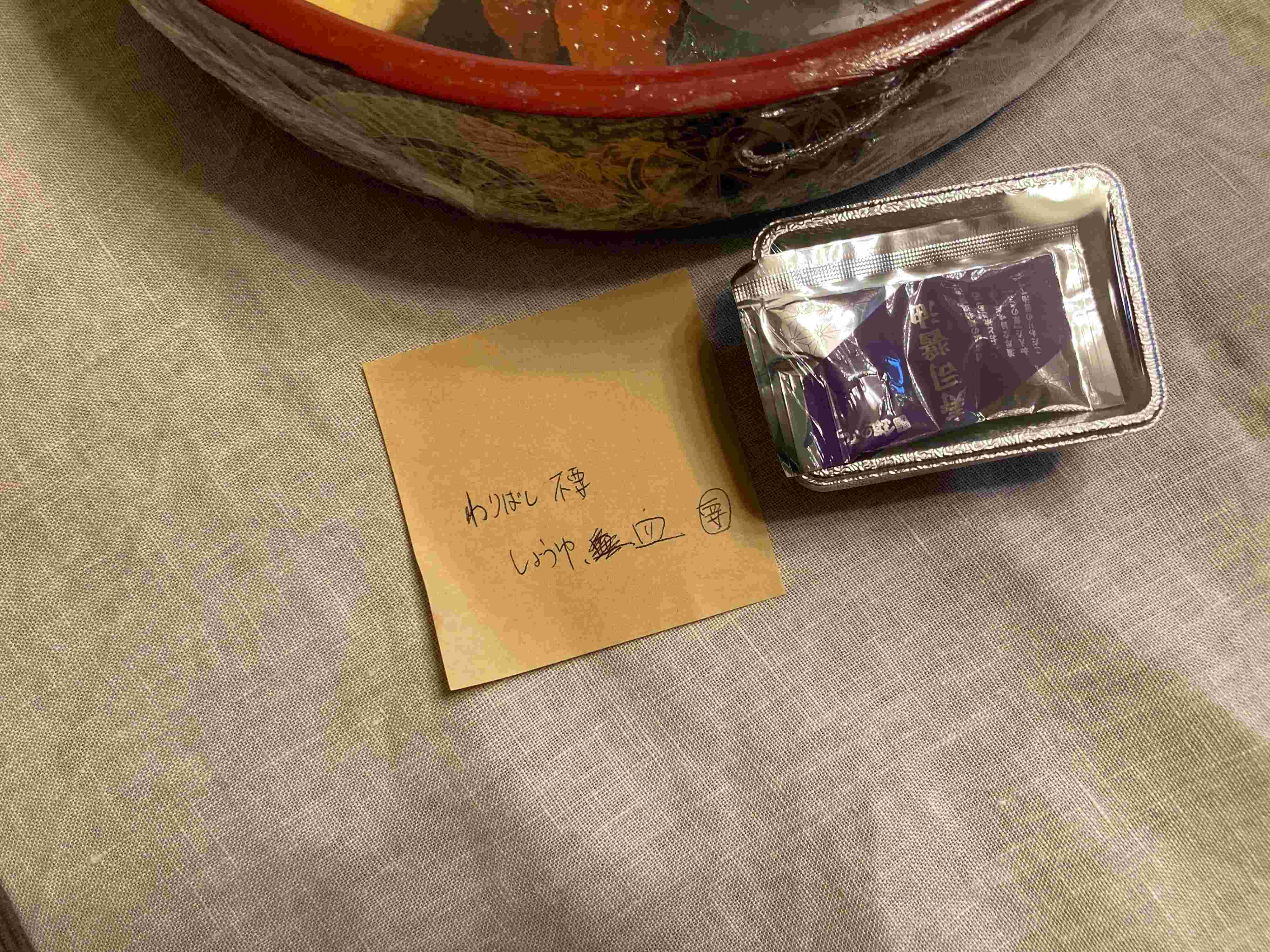 「わりばし不要 しょうゆ、皿要」のメモ