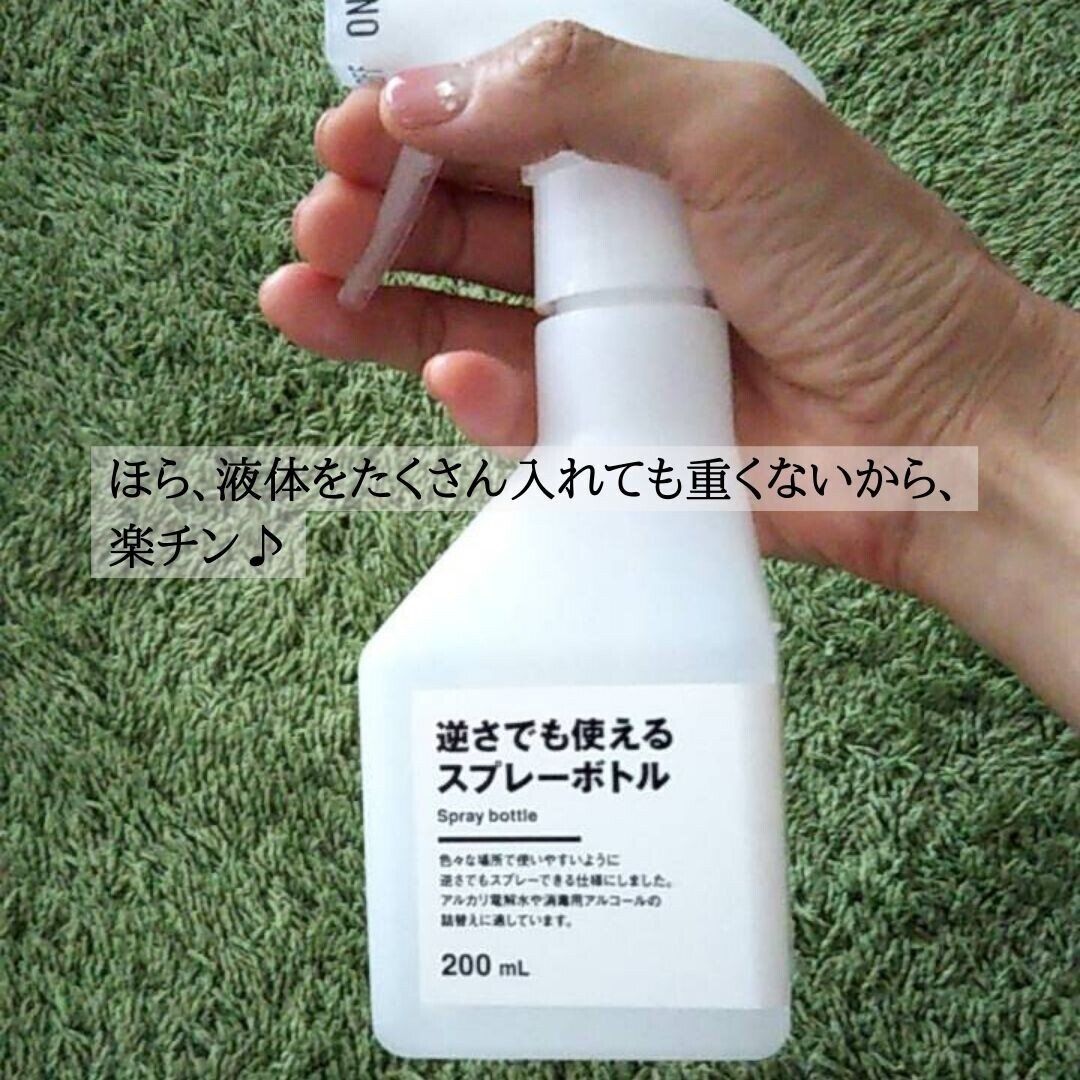 こんなのほしかった！「逆さでも使えるスプレーボトル」