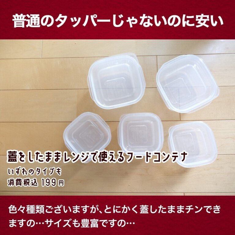 見つけたらラッキー！【無印良品】「ついに登場」「全国民に使ってほしい」おすすめ2選