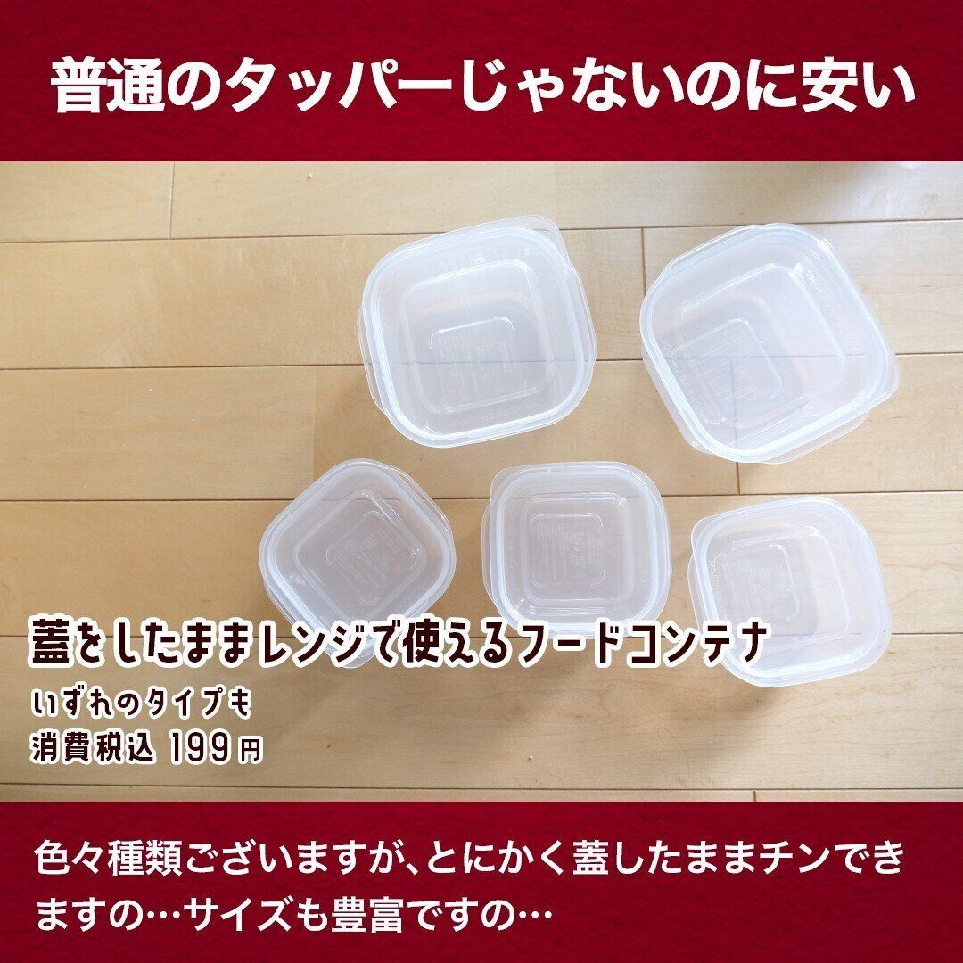 【無印良品】優秀すぎる!「蓋をしたままレンジで使えるフードコンテナ」