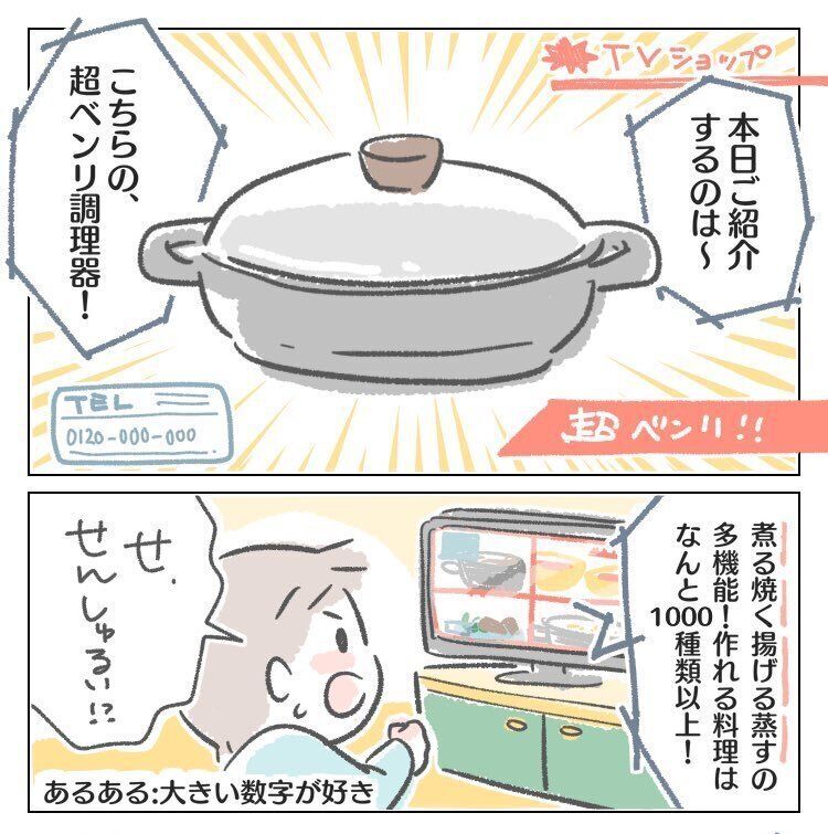 「生まれてはじめて通販見る人って、こんな反応なんだ……」テレビの通販番組に夢中の息子にいいね集まる！