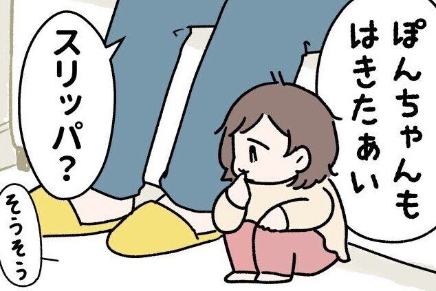 ママのスリッパを履きたかった2歳娘。片方しか履かないのはなぜ？その理由が悶絶級のかわいさ