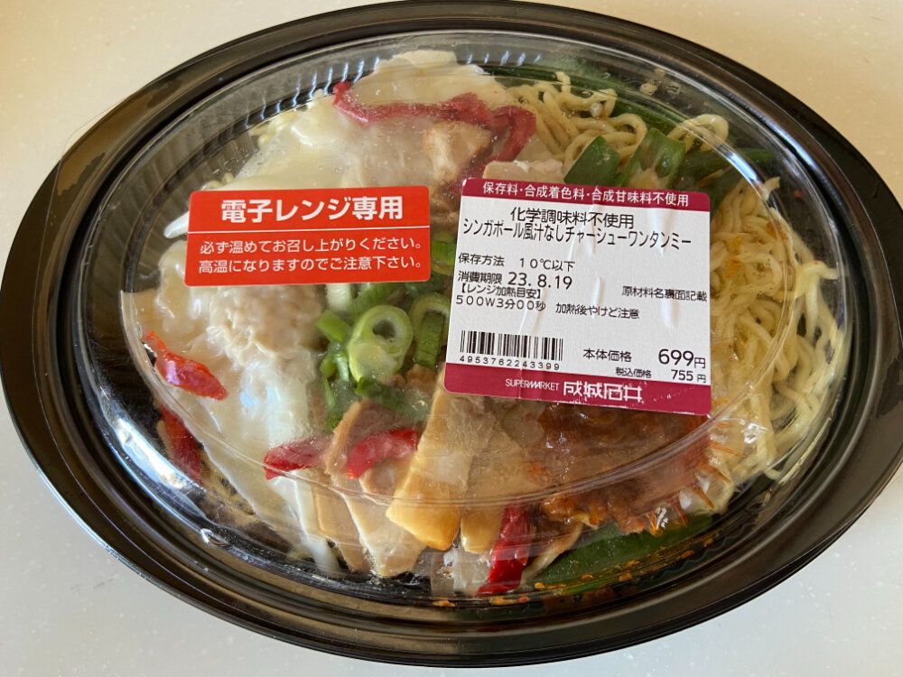 シンガポール風汁なしチャーシューワンタンミー