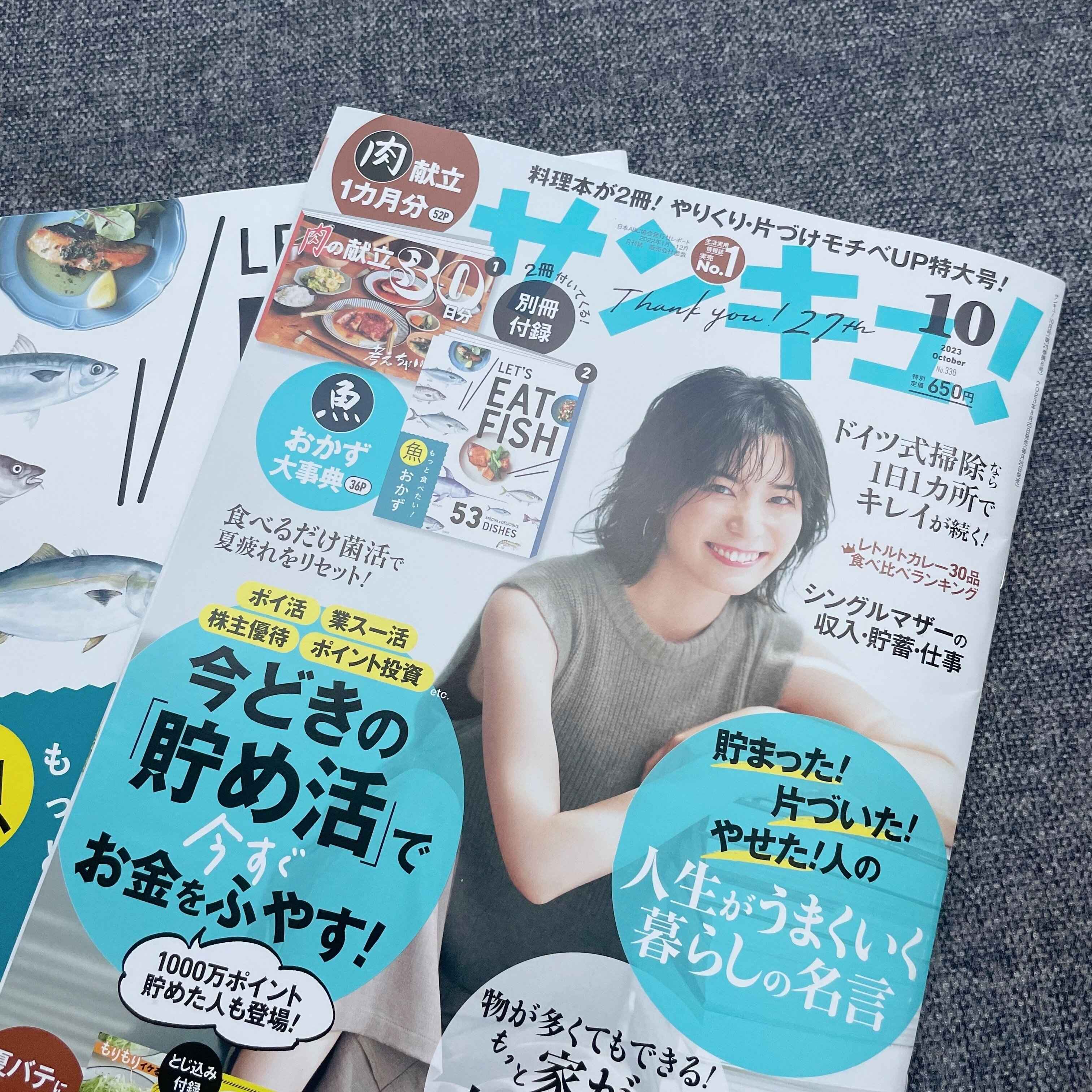 サンキュ！を読む