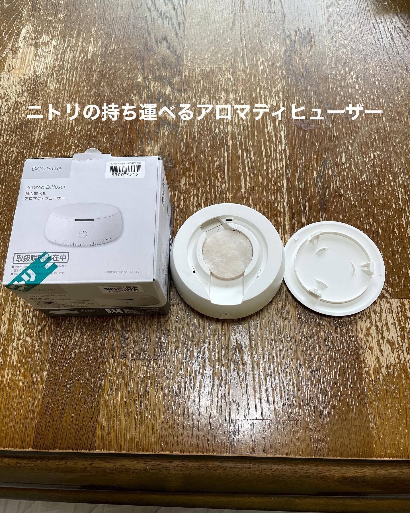 【ニトリ】持ち運びができる!「アロマディフューザー」