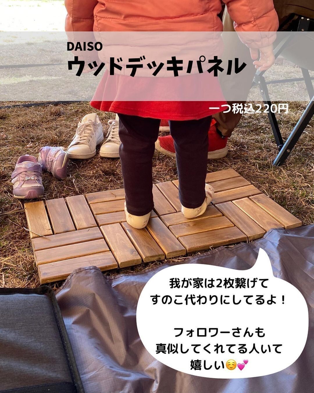 【ダイソー】ウッドデッキパネルは買っておいて損なし