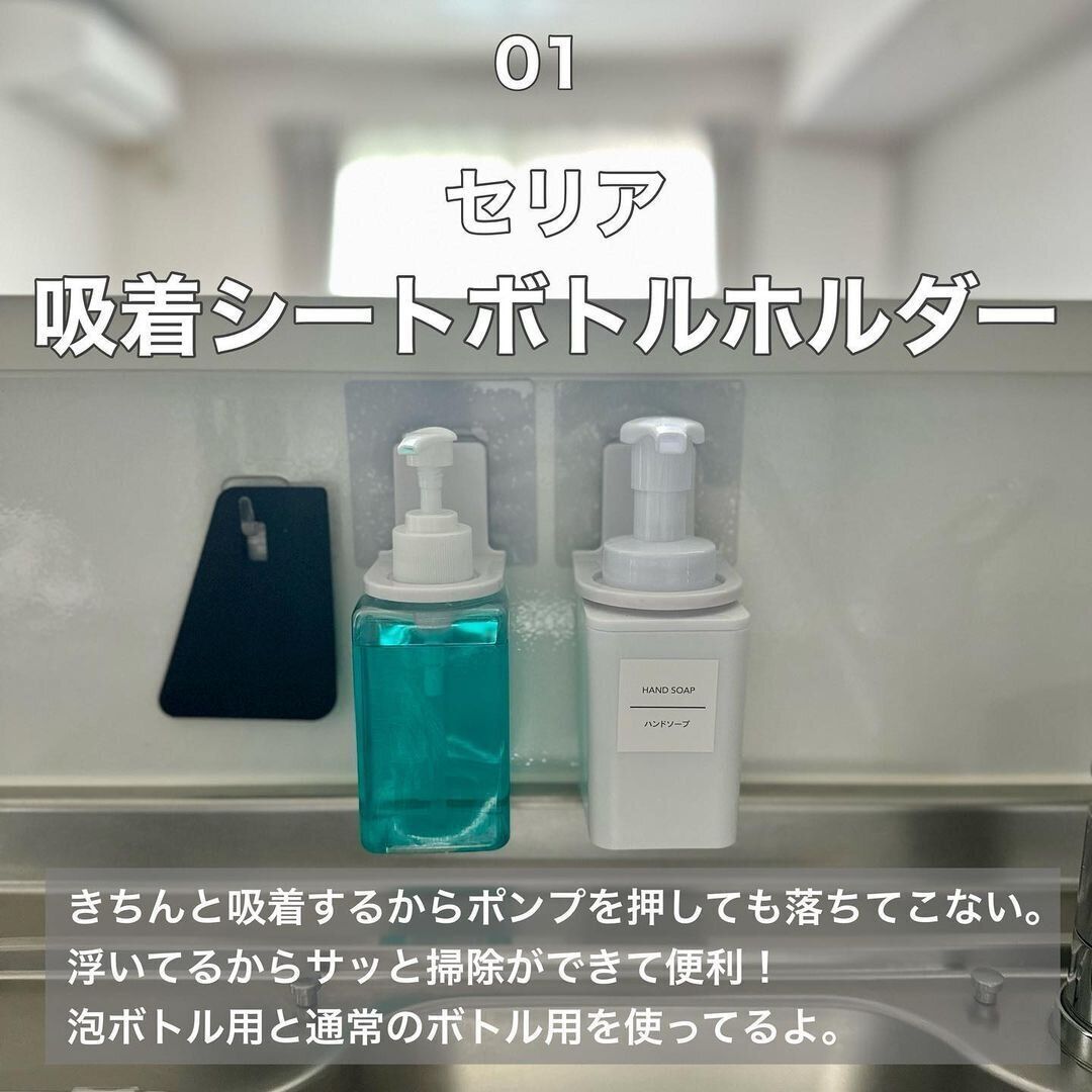 【セリア】浮かせたままプッシュできる!吸着シートボトルホルダーが便利