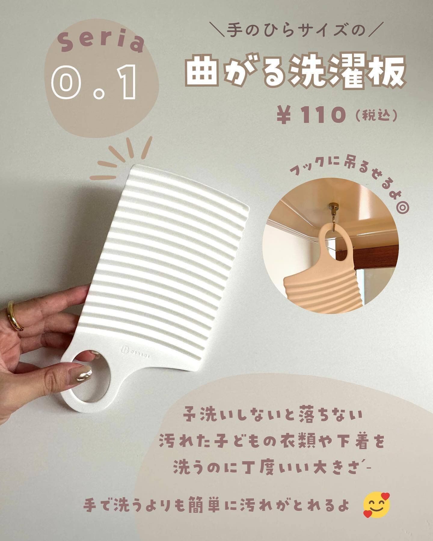 【セリア】地味だけどほんとに使える!ミニサイズの洗濯板がオススメ