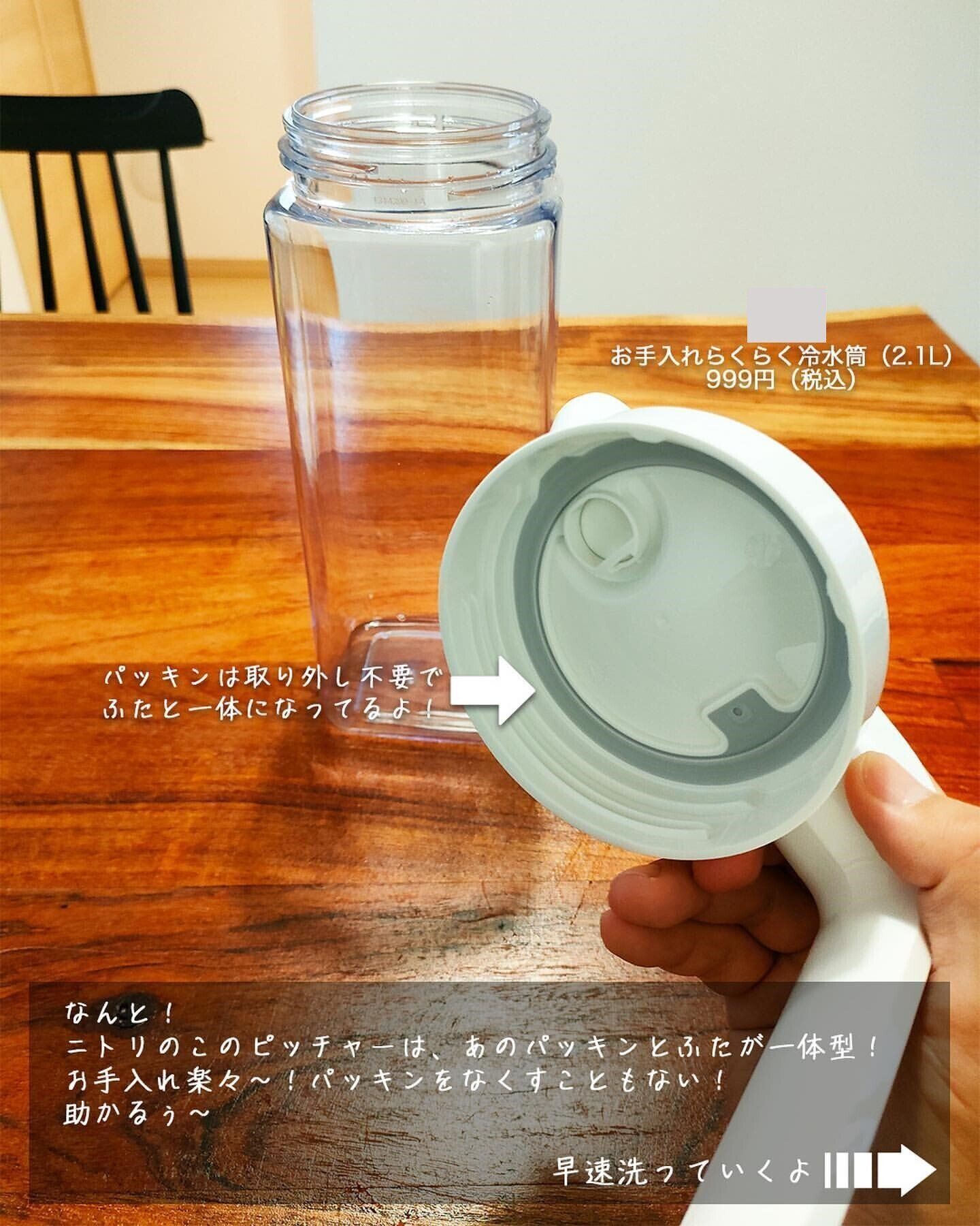 【ニトリ】パッキンの取り外し不要でなくす心配なし