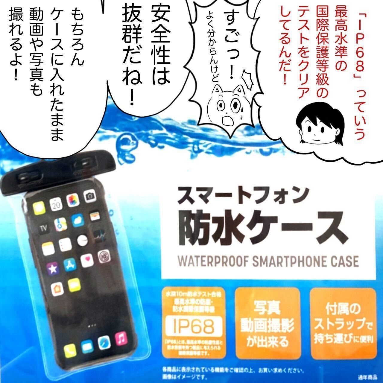 【ダイソー】最高水準の防水テストをクリアしているので安心