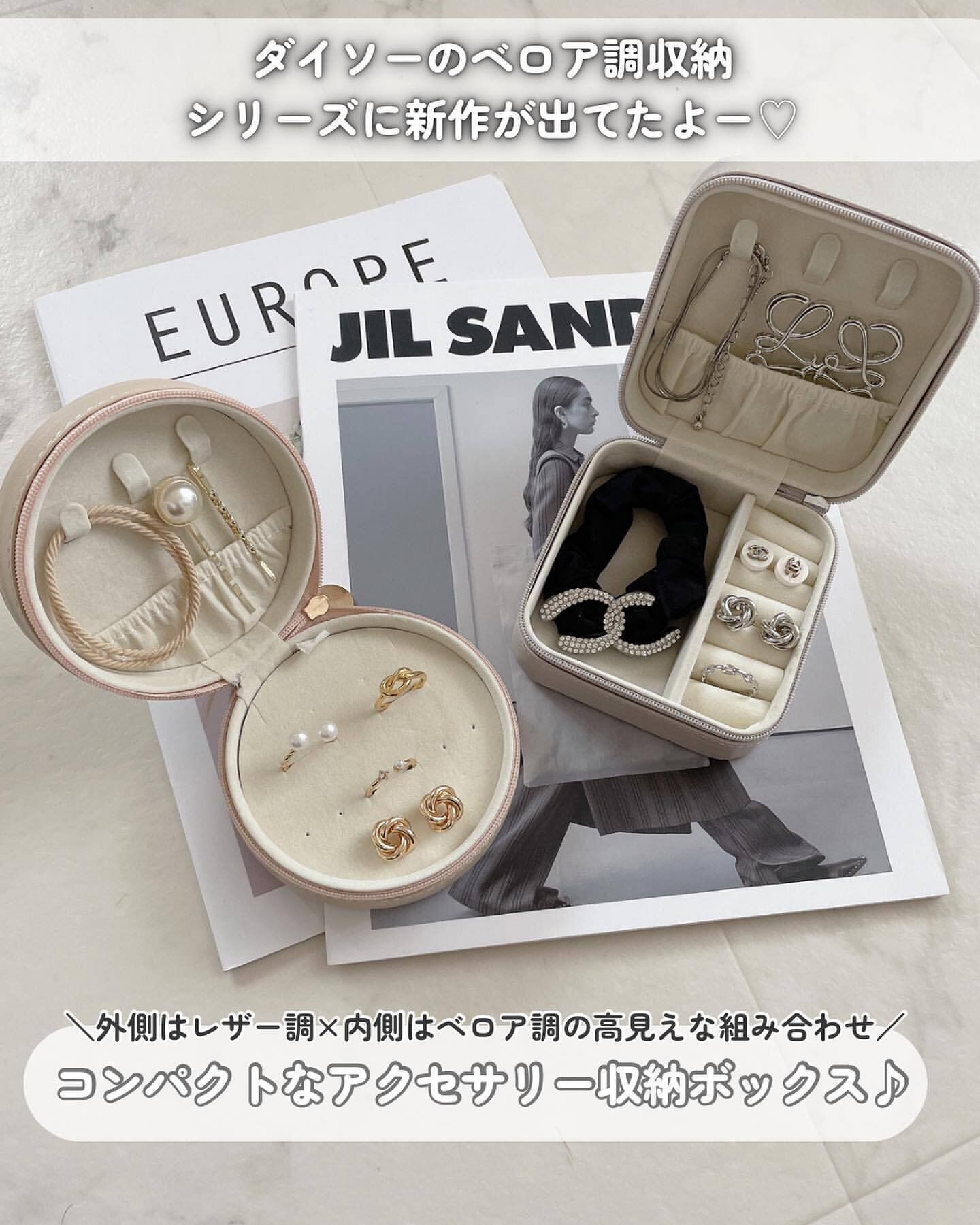 【ダイソー】高見え新作！アクセサリー収納ボックス