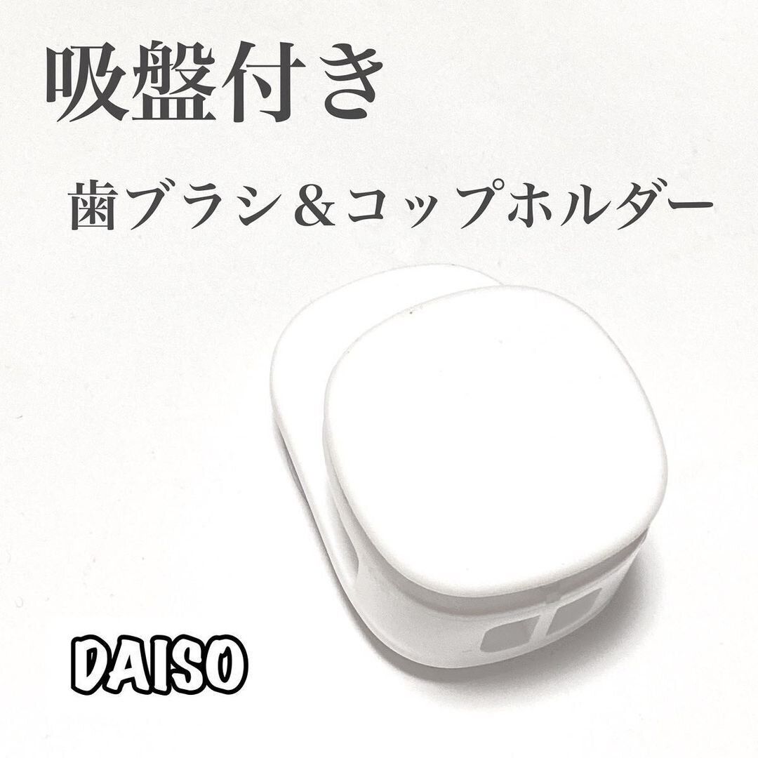 歯磨きセットが浮かせられる！