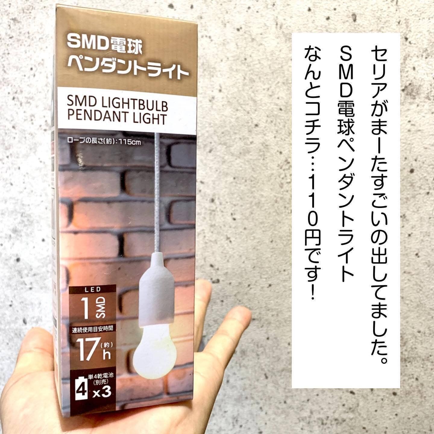 【セリア】110円とは思えない!おしゃれなペンダントライト