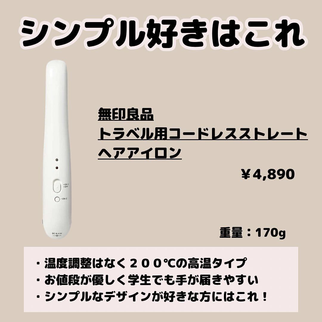 【無印良品】シンプル好きにおすすめ！ヘアアイロン