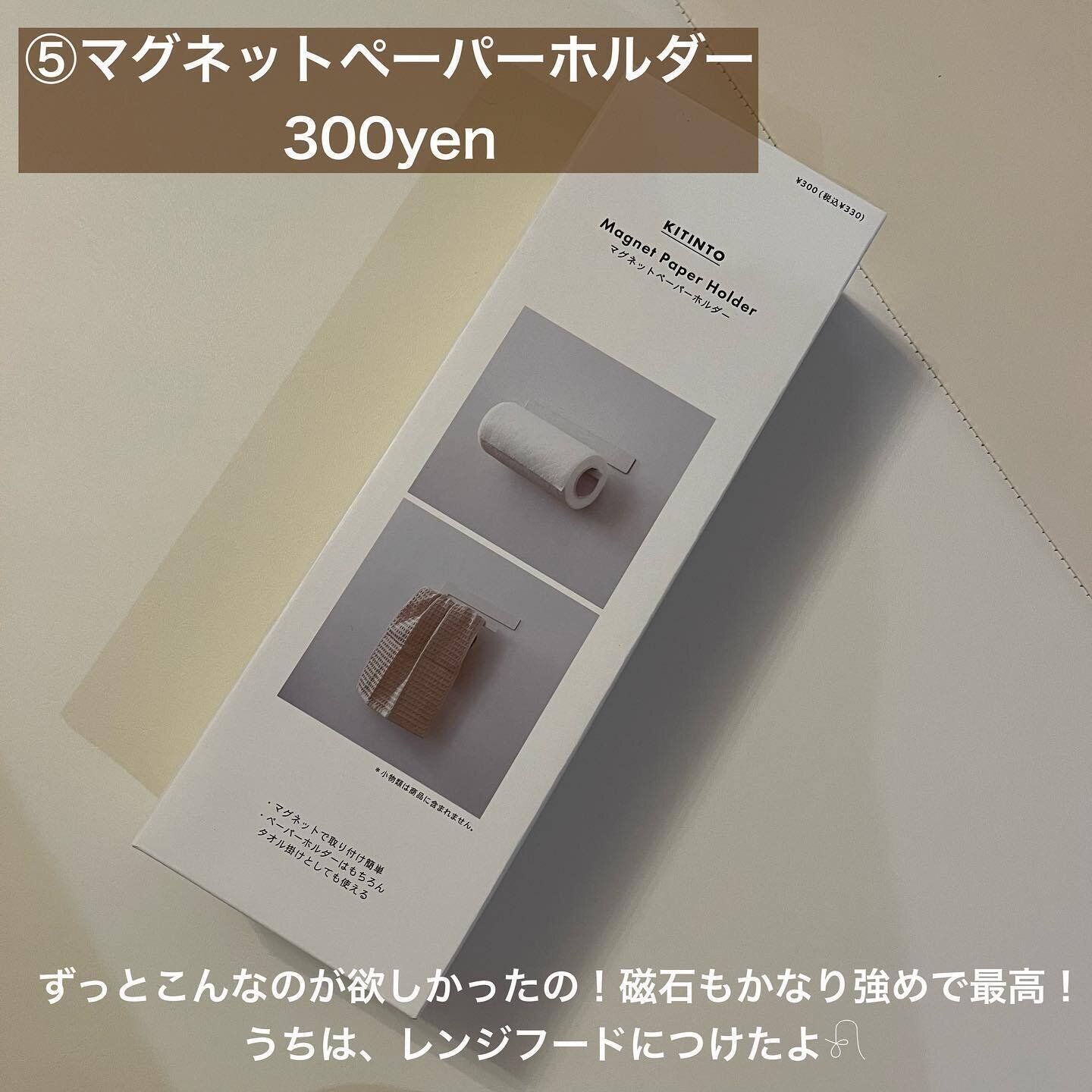 こんなのほしかった！「マグネットペーパーホルダー」