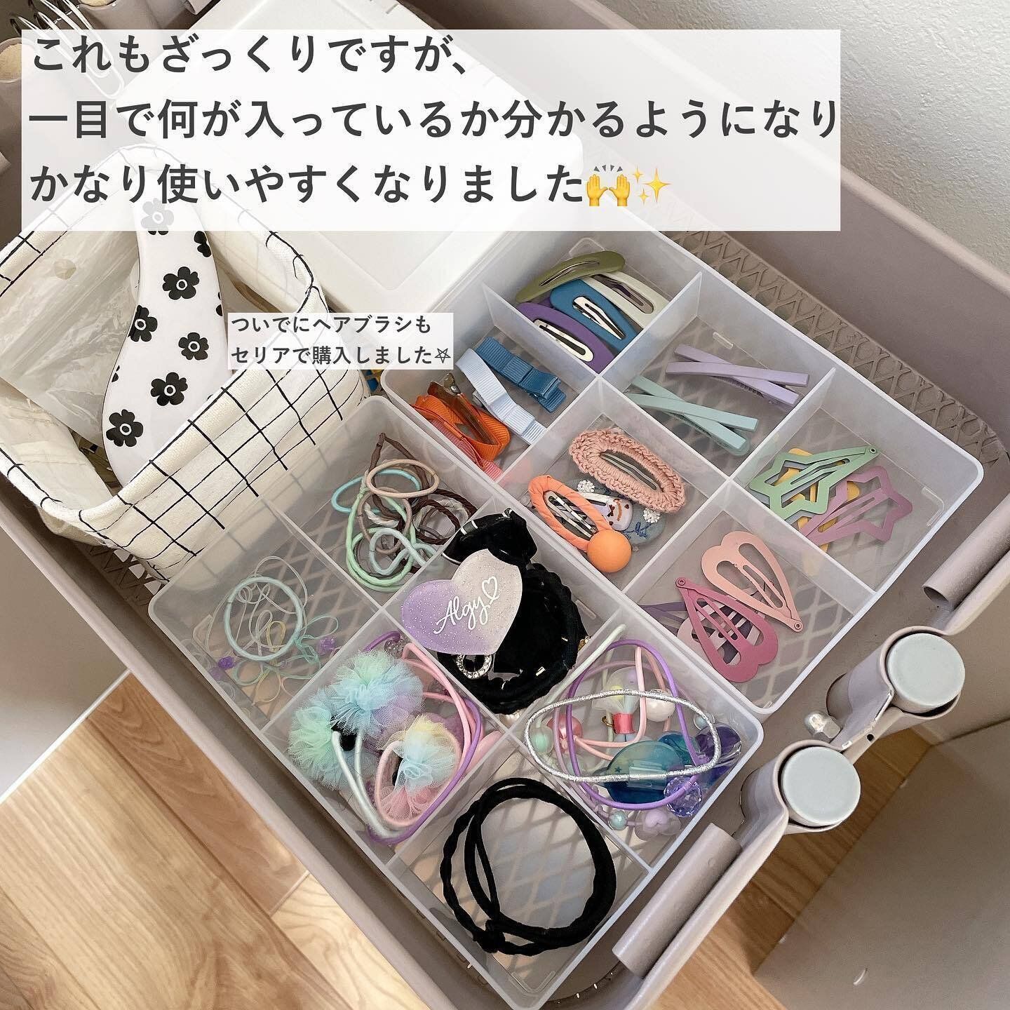 【セリア】小物の収納におすすめ！「仕切りケース」