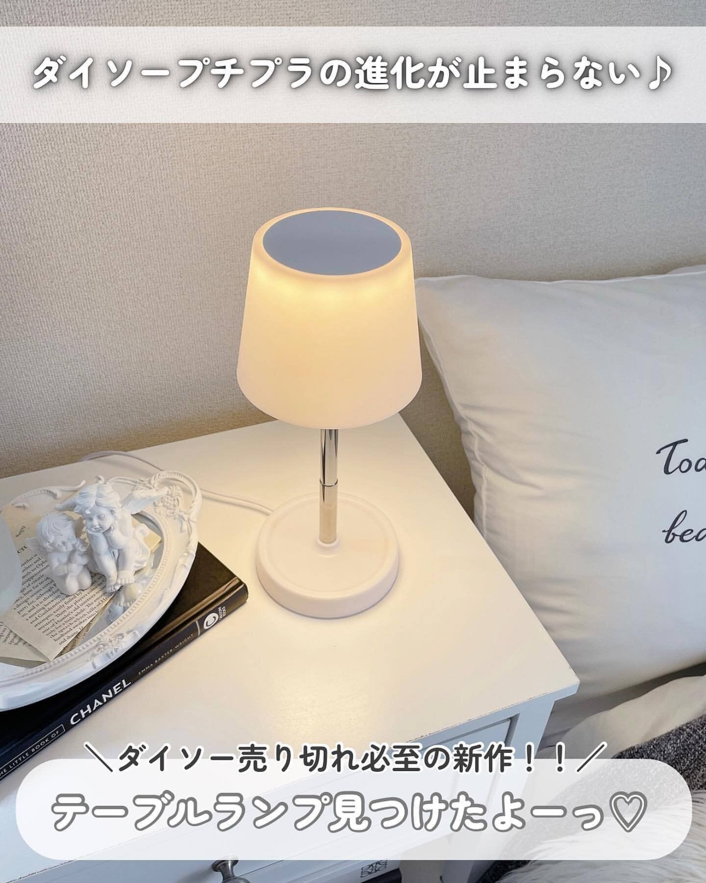 【ダイソー】売り切れ必至！テーブルランプ