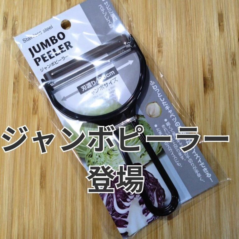 こんなの欲しかった！【セリア】「100均で十分」「お悩み解決」優秀キッチンアイテム3選