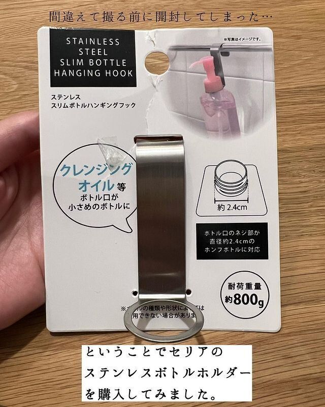 【セリア】ハンドソープを浮かせるのにぴったり！ボトルホルダー