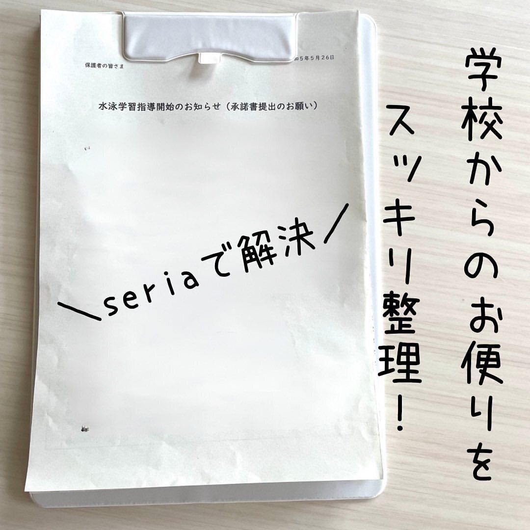【セリア】お便りがすっきり！クリップボード