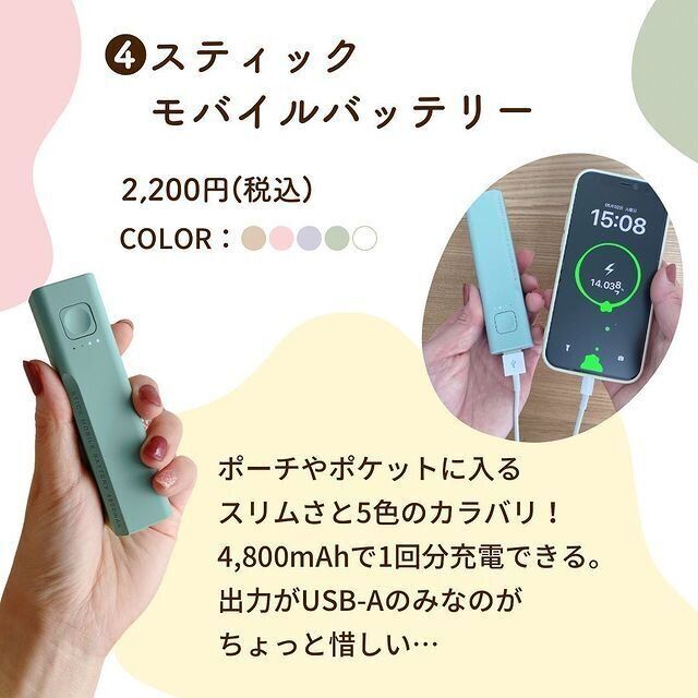 【3COINS】スリムさと軽さが最高！モバイルバッテリー