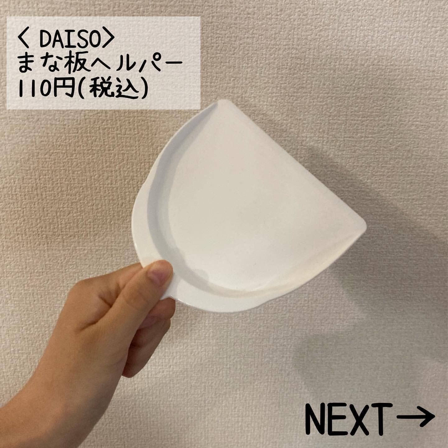 【ダイソー】見たまんま便利!まな板ヘルパー