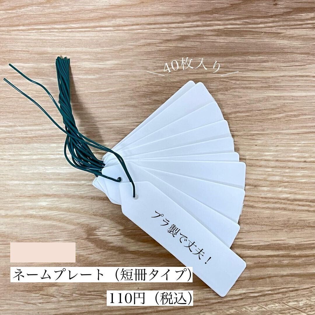 【ダイソー】園芸用タグがラベリングにぴったり!
