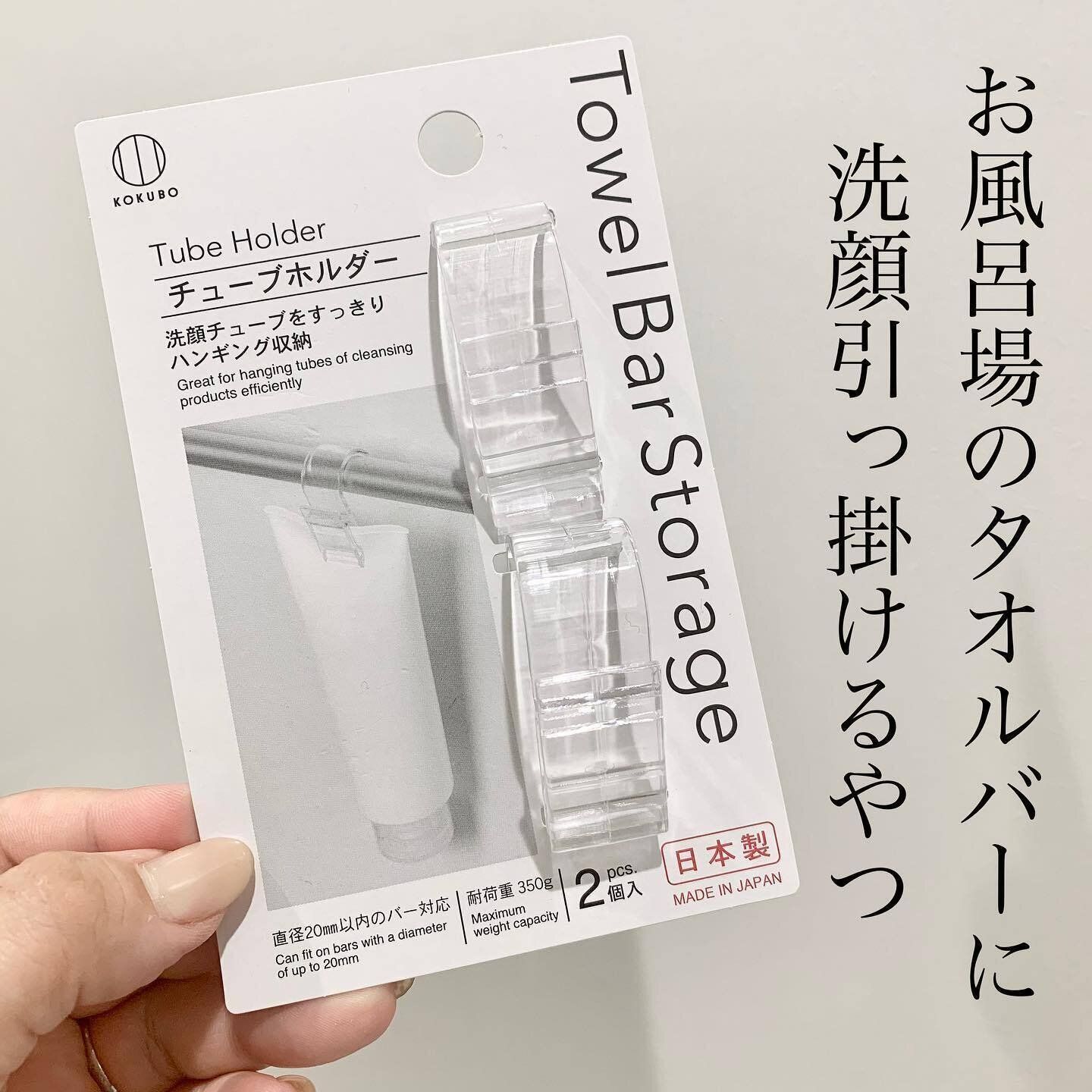【セリア】チューブをタオルバーに取りつけることができる!