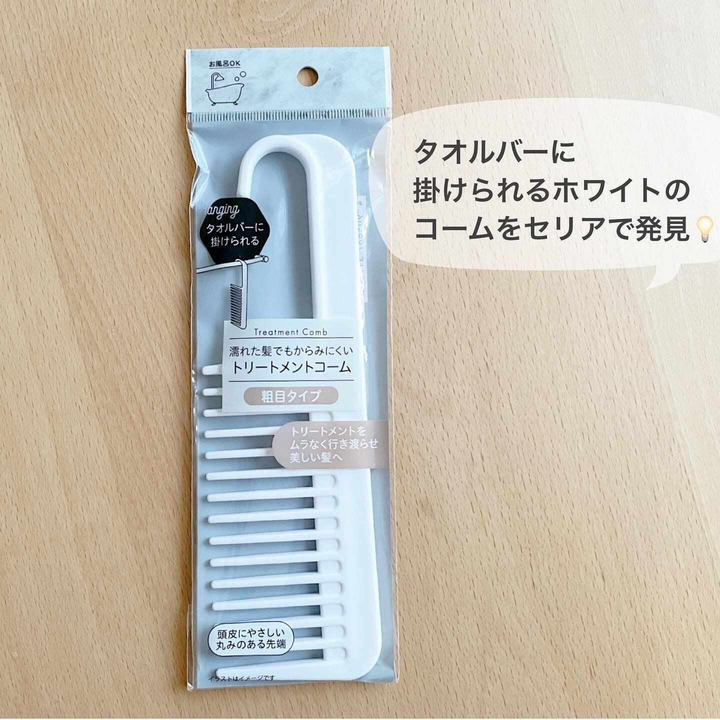 【セリア】タオルバーに引っかけることができるクシ