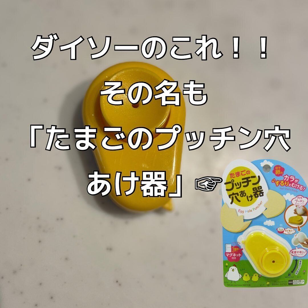 【ダイソー】ゆで卵の殻むきがスムーズにできる！