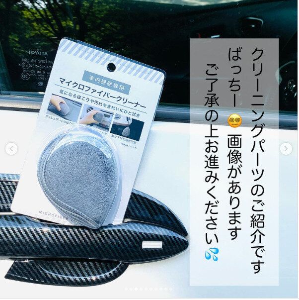 【セリア】車内掃除専用マイクロクリーナーでちょっと拭きたいを手軽に