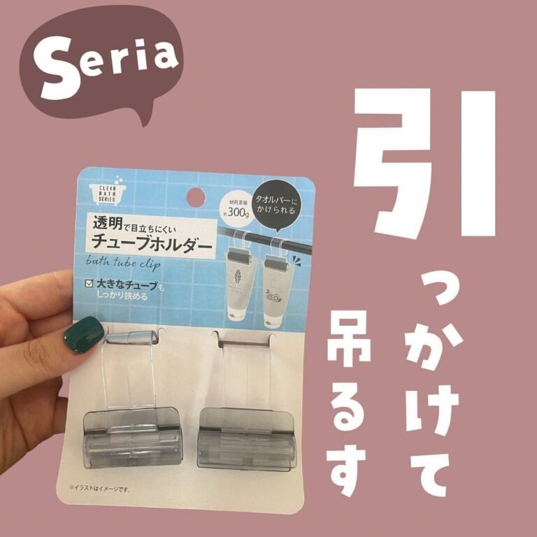 リピ買い必至！【セリア】「使いやすくて掃除もラク」「今までなかった」マニア大感動アイテム4選