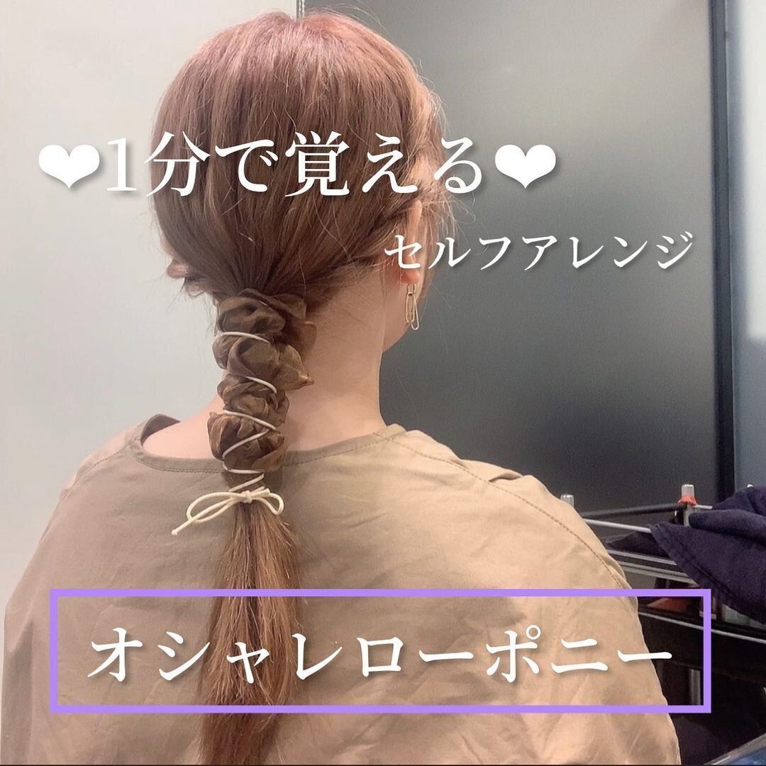40代女性に似合う不器用でも簡単にできるヘアアレンジ!大きめシュシュを使ったローポニー