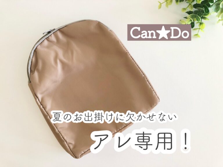 【キャンドゥ】クールネックバンドを持ってる人は今すぐ買うべき！夏のお出掛けがより快適になる便利グッズ！