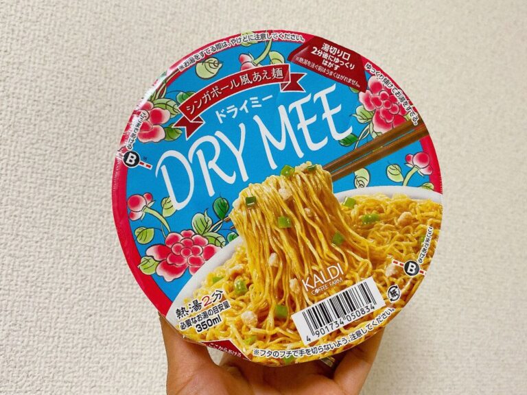 【カルディ】ドライミーって何？新作カップ麺がやみつきすぎた！