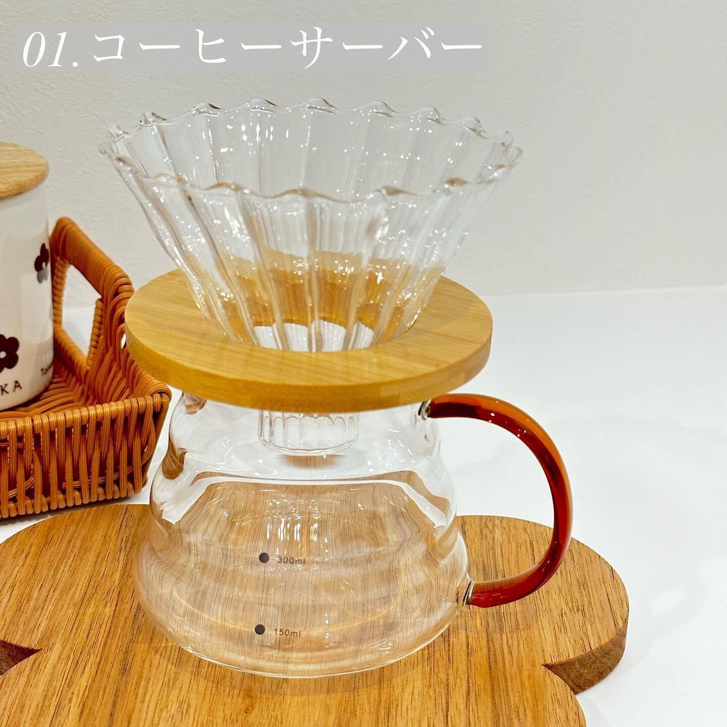 インテリアとしても人気の「コーヒーサーバー」