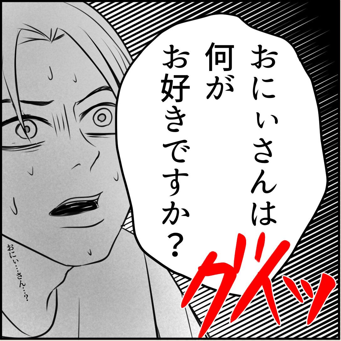 第7話「俺の手作りおでんたべてください」