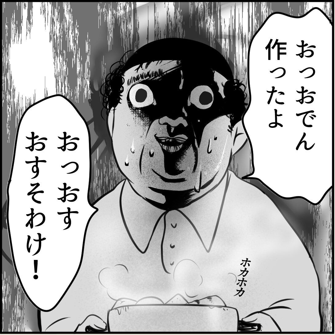 第5話「俺の手作りおでんたべてください」