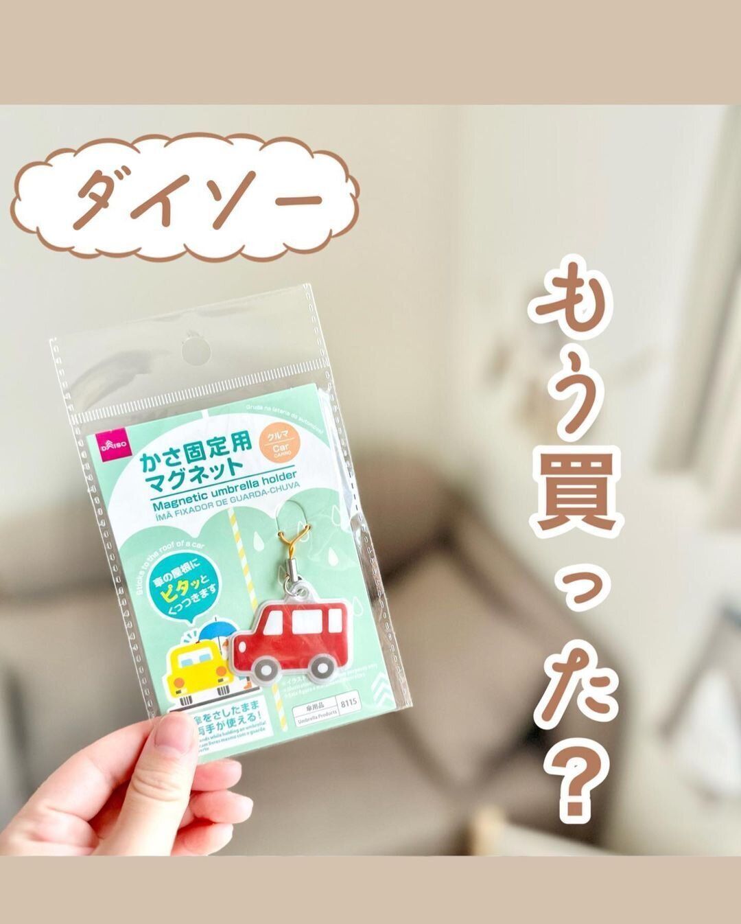 【ダイソー】もう買った？子育てママ必需品の便利アイテム