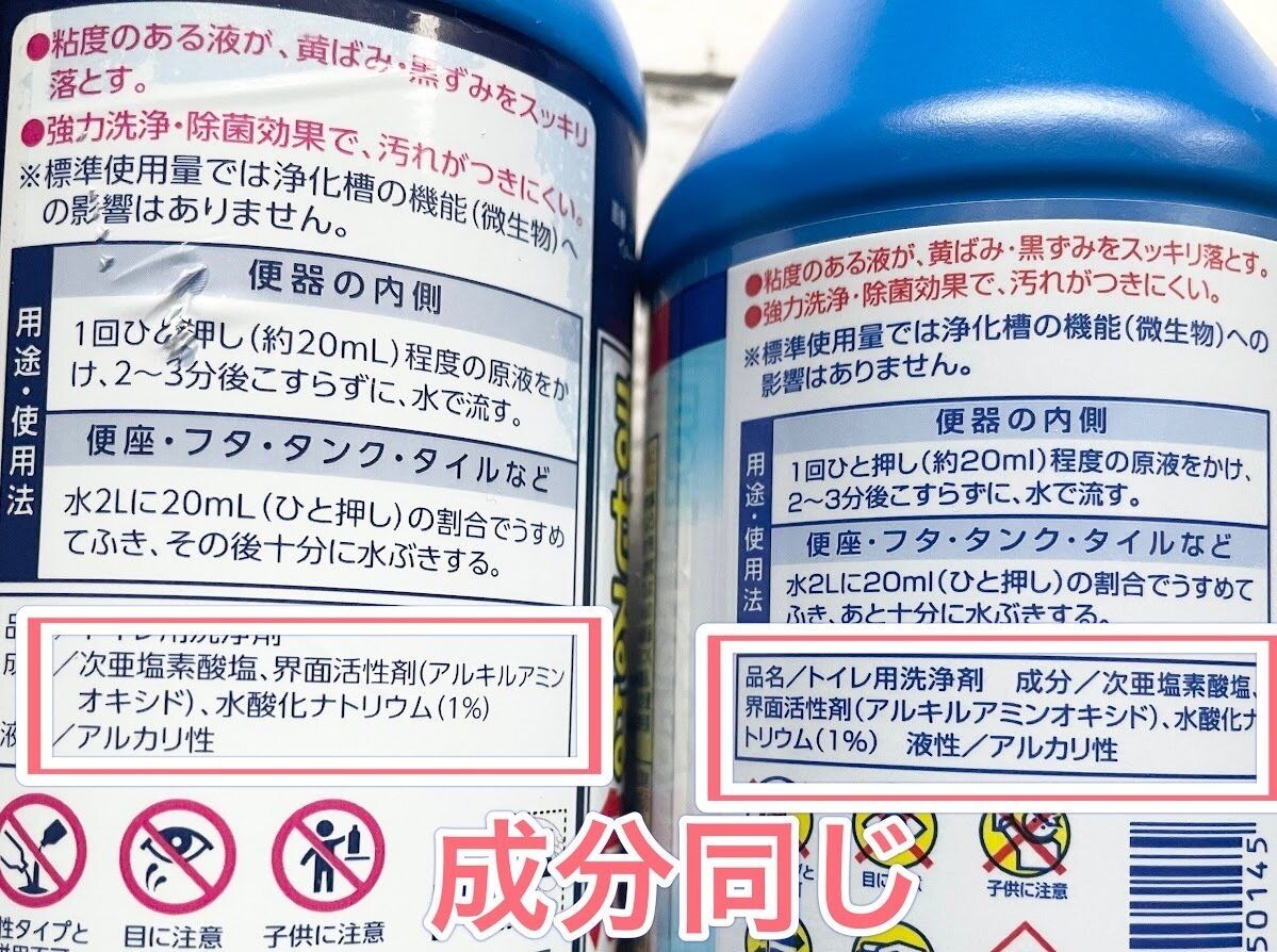 他トイレクリーナーとセリアのトイレクリーナーの成分表
