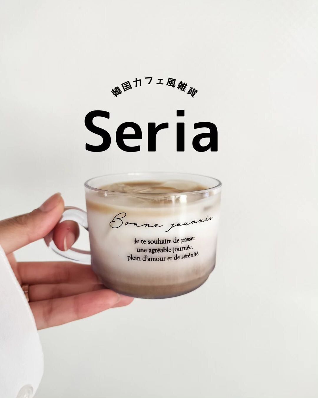 【セリア】110円は即決！韓国風クリアマグカップ