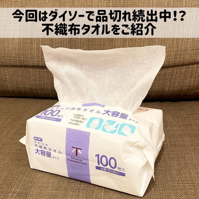 入荷待ちの声も！【ダイソー】「即買い間違いなし」「見つけたらゲット」おすすめ4選