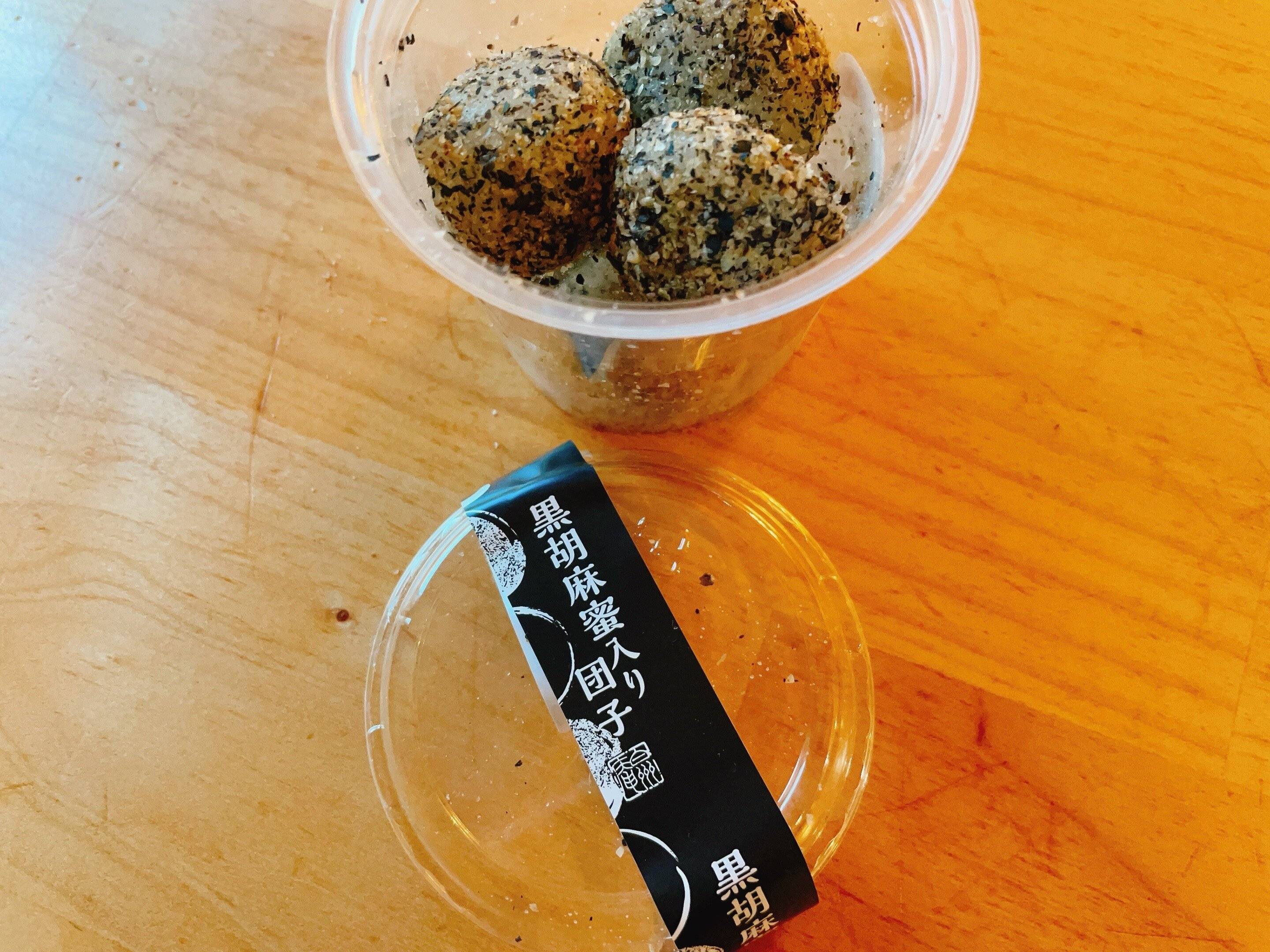 黒胡麻蜜入り団子