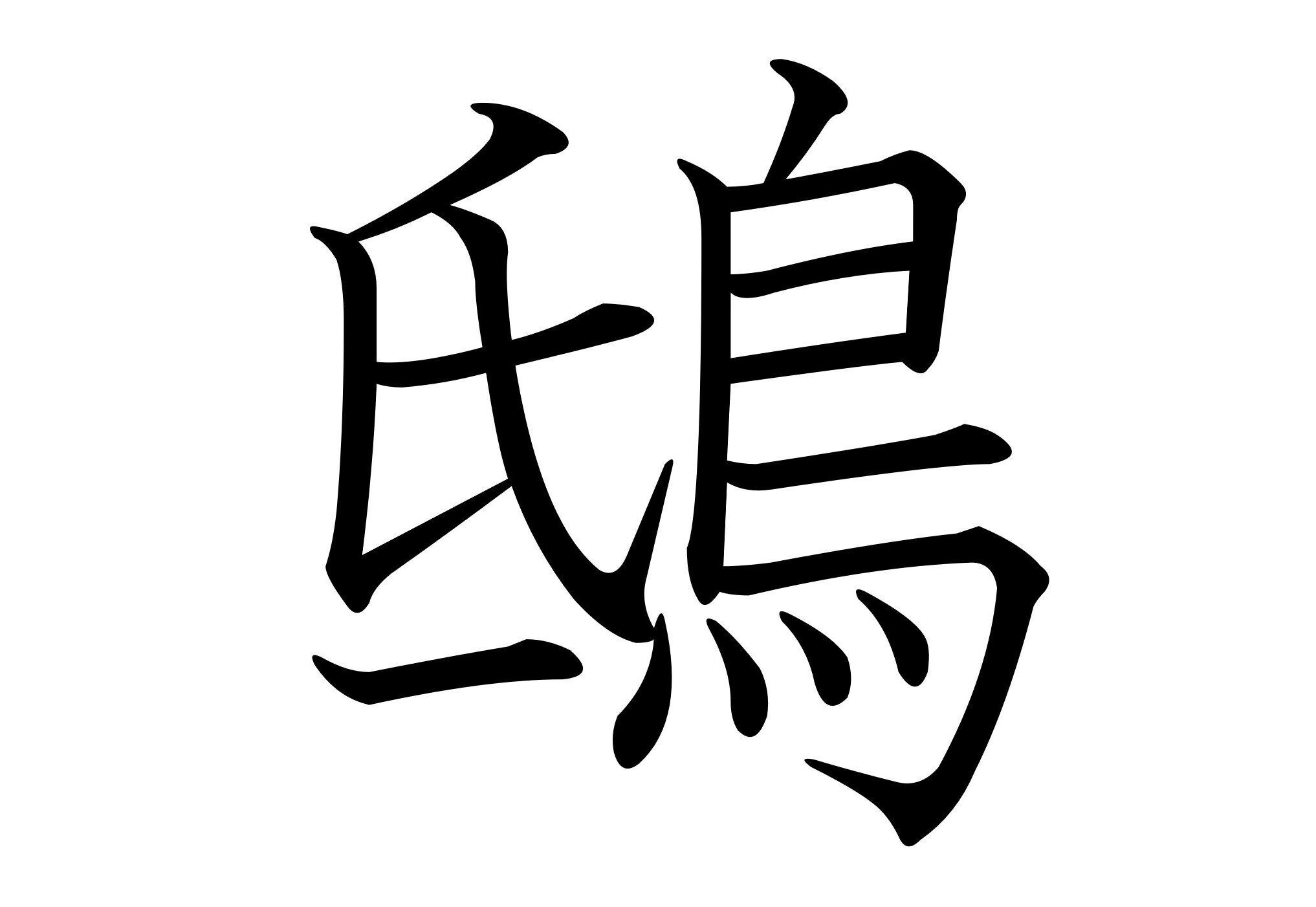 知っていると自慢できる！？難読漢字クイズ