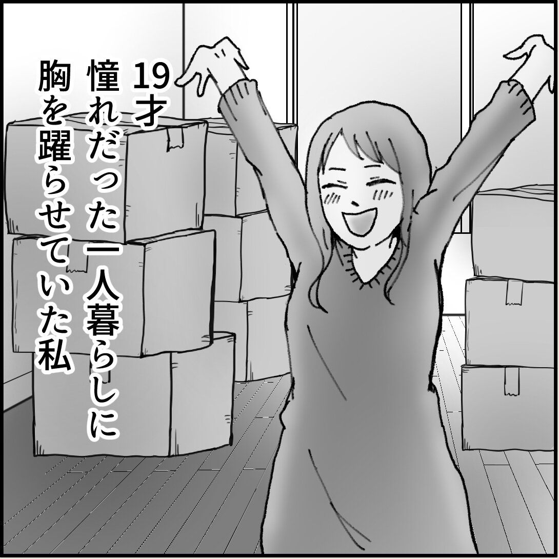 「俺の手作りおでんたべてください」第2話