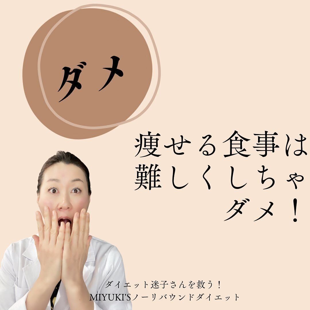 痩せる食事はむずかしい?