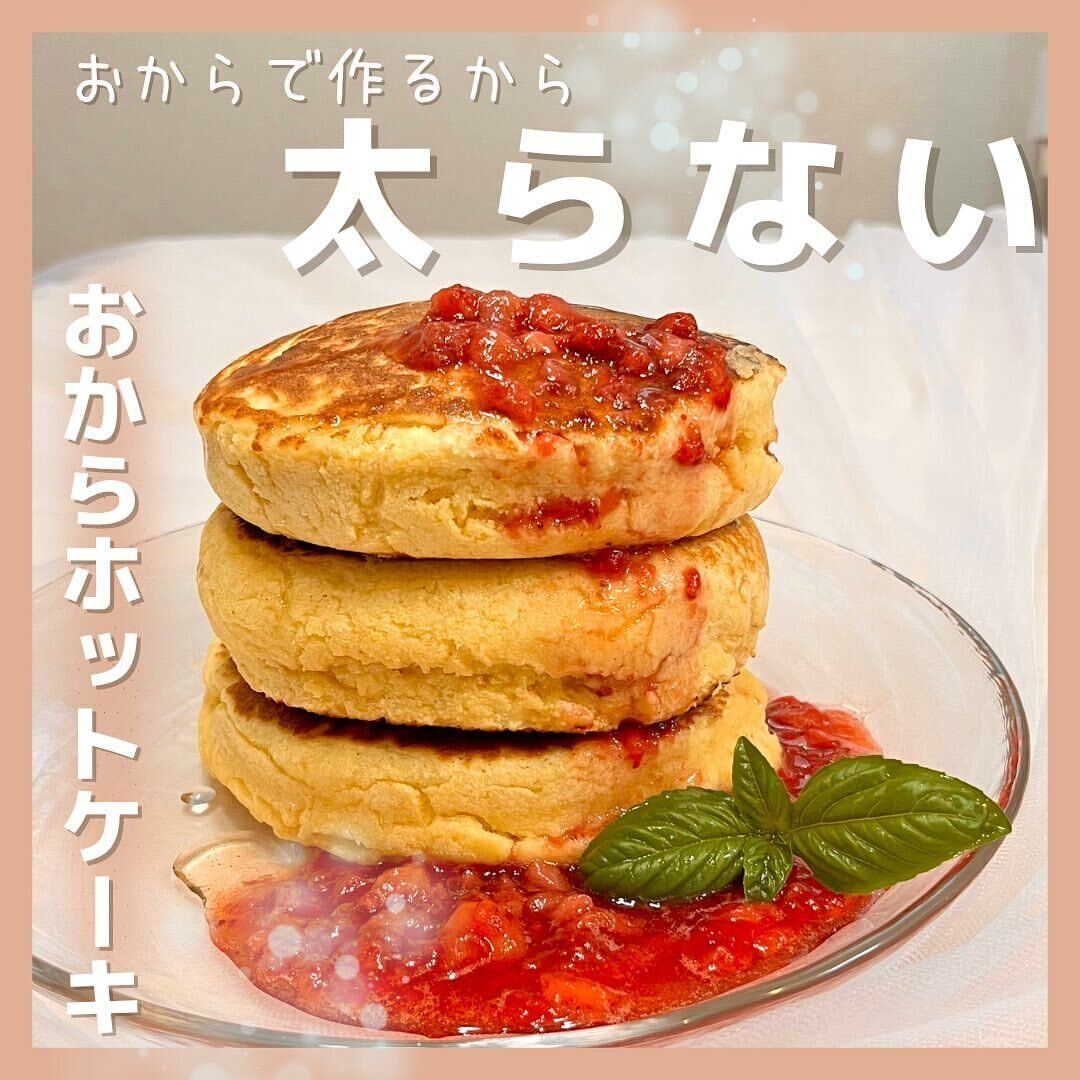 おからでヘルシーに！