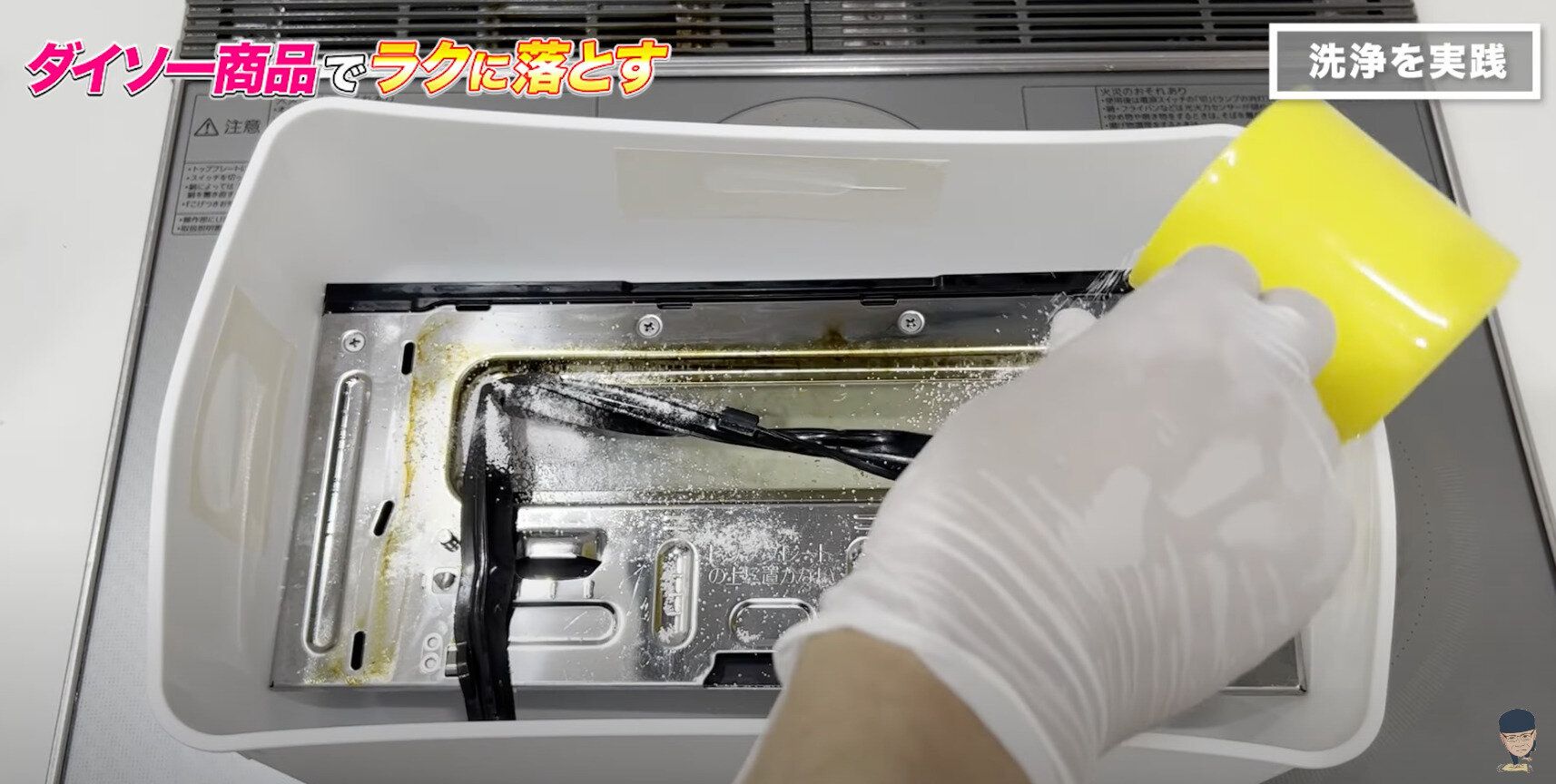 オキシウォッシュを魚焼きグリルの扉にかける